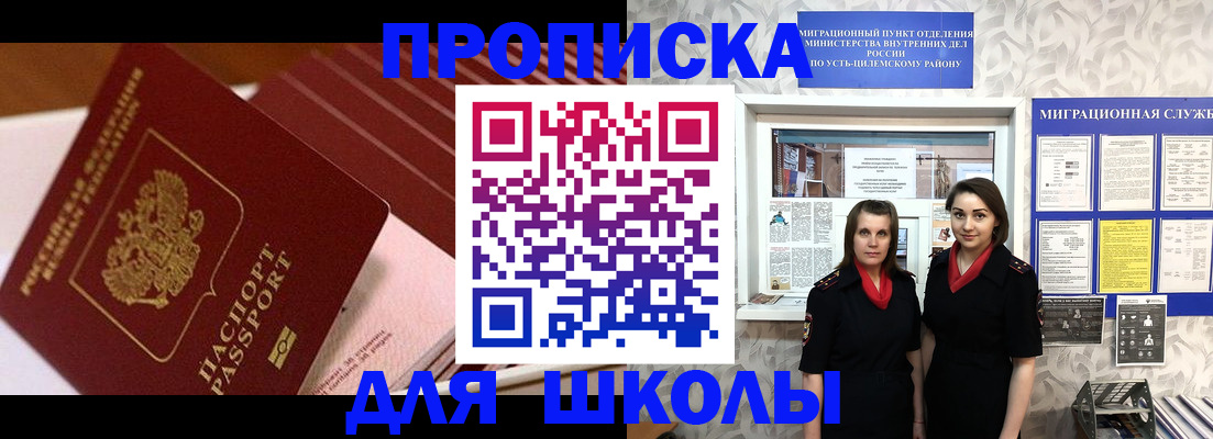 прописка для работы в Красноуфимске