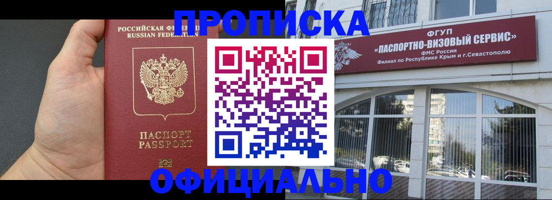 временная прописка в Красноуфимске